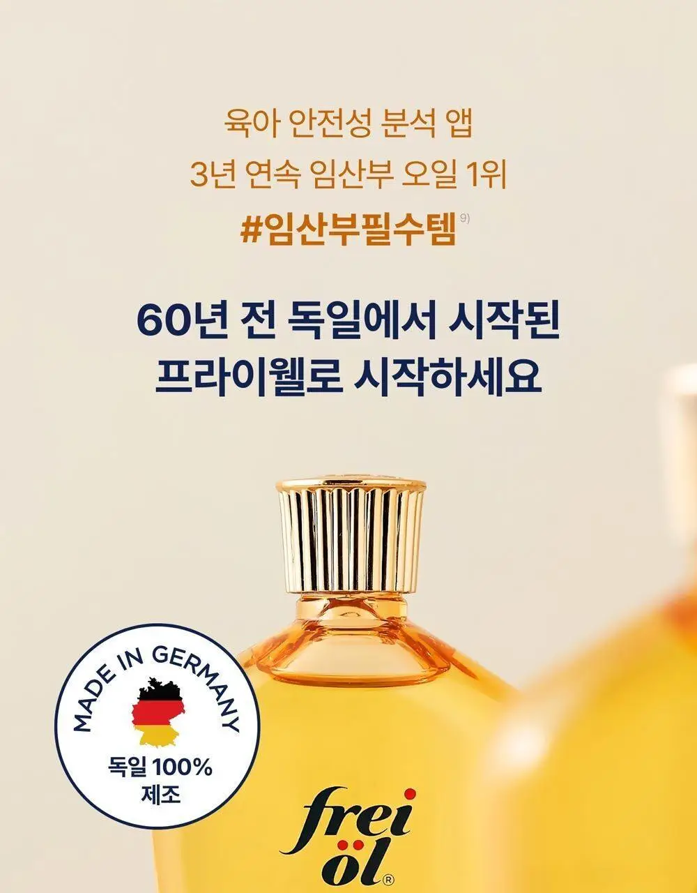 [NEW] 프라이웰 바디 오일 3종 택 1 (임산부/스킨케어/쉐이핑) 상세페이지 10